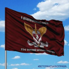 Прапор 234 ОБЛ знак з написом варіант